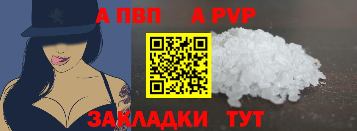 А ПВП СК  Альфа ПВП Crystall  Вход с VPN  Белореченск  Альфа ПВП  A-PVP Соль 