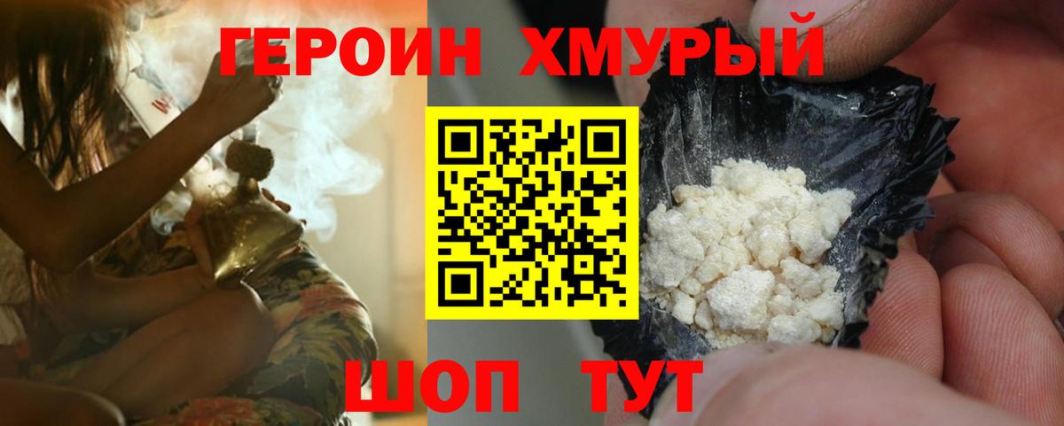 ГЕРОИН Heroin  ГЕРОИН  Белореченск  Вход с VPN 
