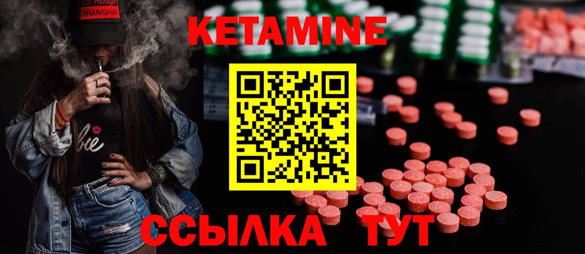 КЕТАМИН ketamine Белореченск
