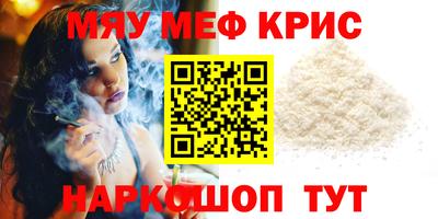 мяу мяу кристалл Гай
