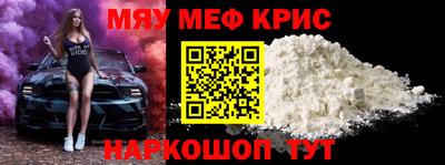мяу мяу кристалл Гай