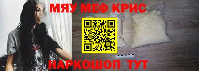 мяу мяу кристалл Гай