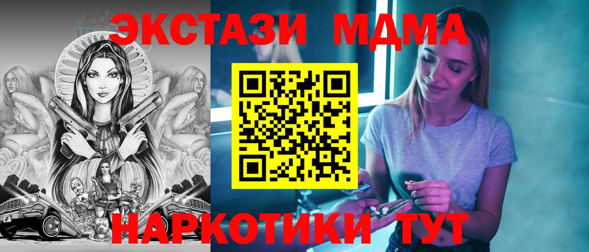 MDMA молли Белореченск