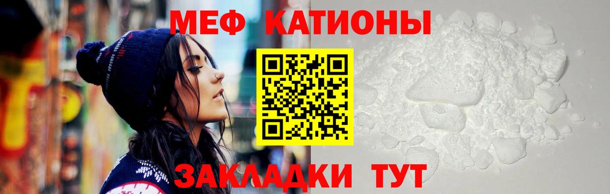 Меф мяу мяу кристаллы Белореченск