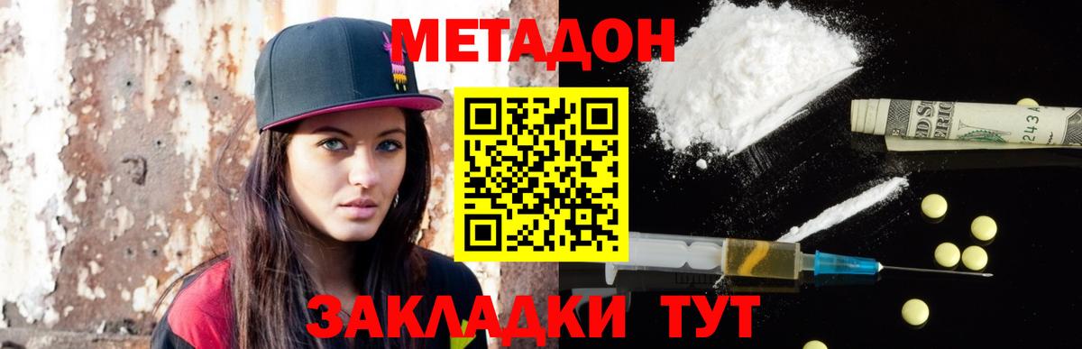 МЕТАДОН VHQ  Метадон кристалл  Белореченск  маркетплейс наркотические препараты  Вход с VPN 