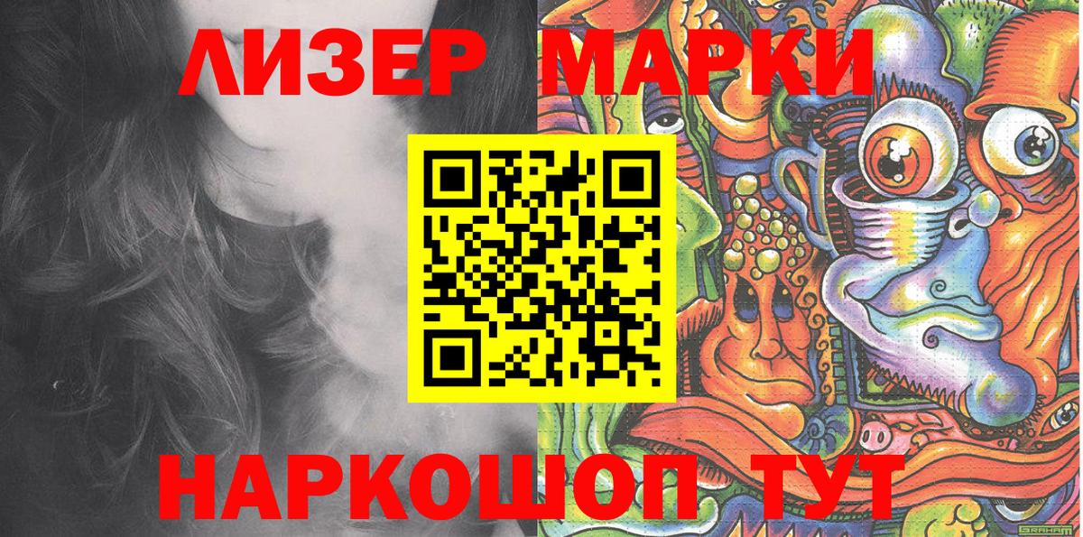 Марки NBOMe 1,8мг Белореченск