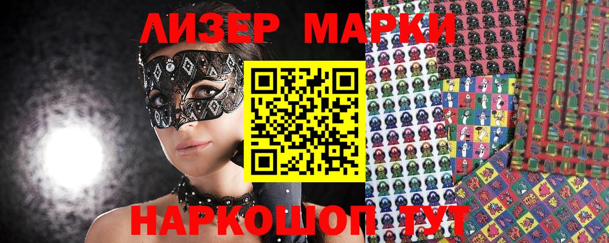 Наркотические марки  Марки NBOMe 1,5мг  Вход с VPN  Белореченск 